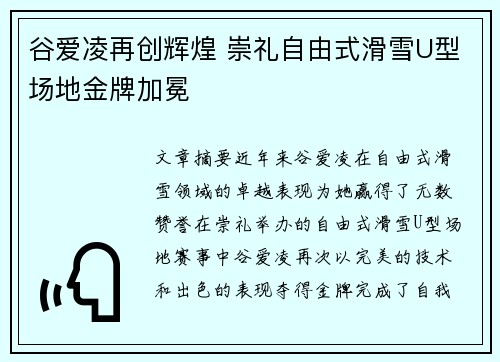 谷爱凌再创辉煌 崇礼自由式滑雪U型场地金牌加冕