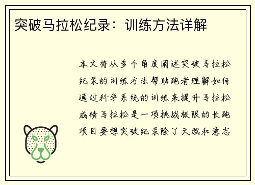 突破马拉松纪录：训练方法详解