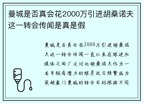 曼城是否真会花2000万引进胡桑诺夫这一转会传闻是真是假