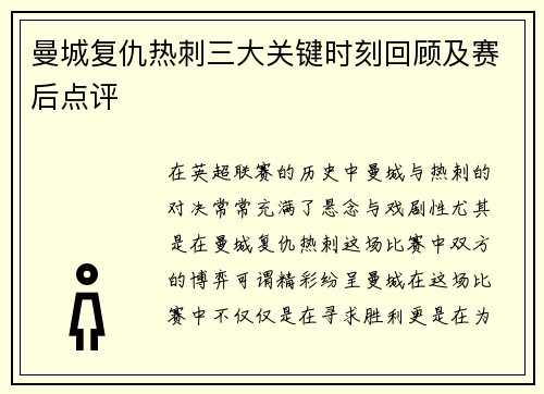 曼城复仇热刺三大关键时刻回顾及赛后点评